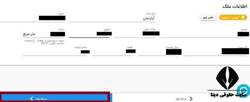 نحوه ثبت نام در سامانه املاک و اسکان 